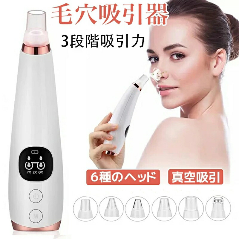 楽天市場】☆美顔器 毛穴吸引器 角栓吸引 毛穴吸引 毛穴吸引機 毛穴