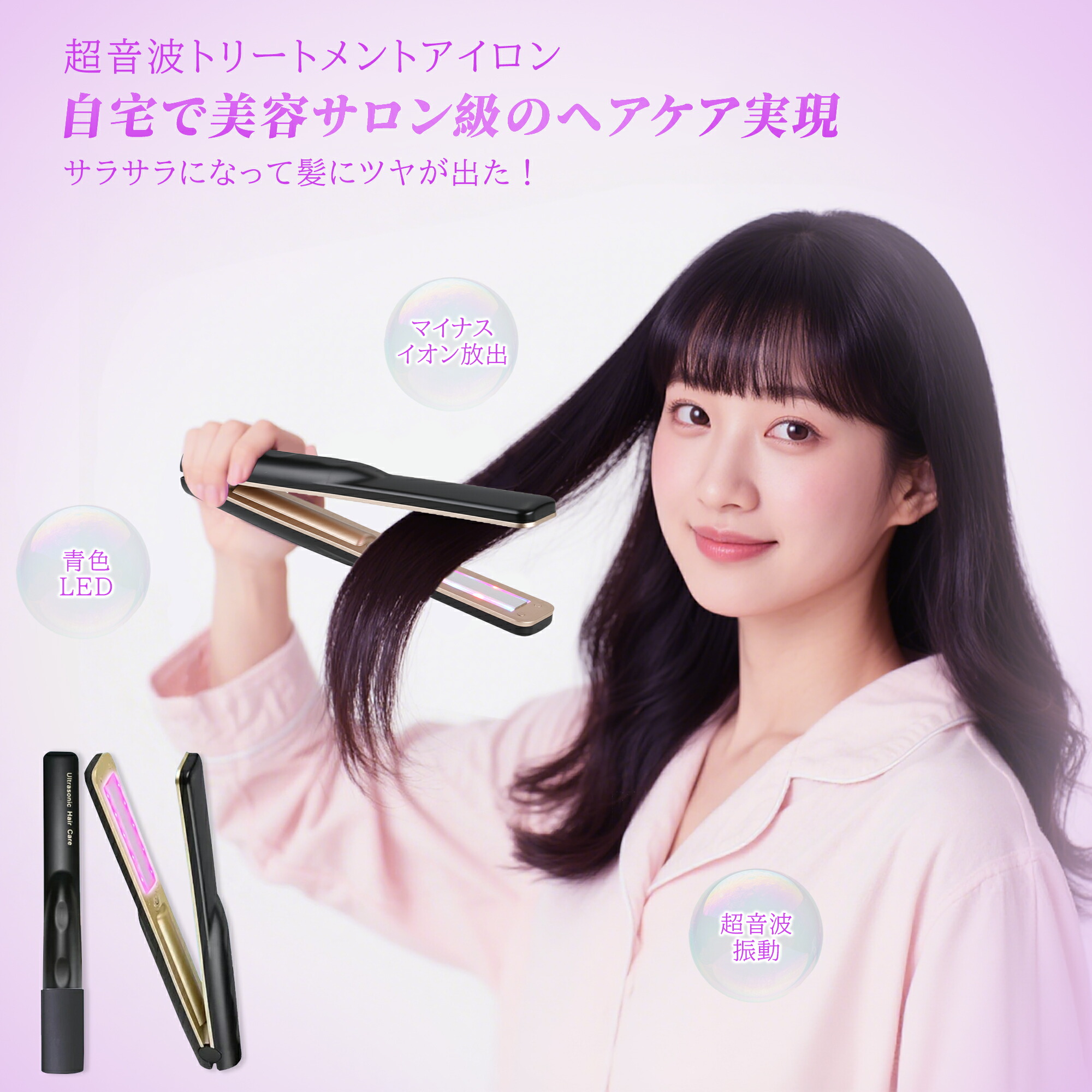 楽天市場】【正規品1年保証】☆超音波 トリートメント アイロン