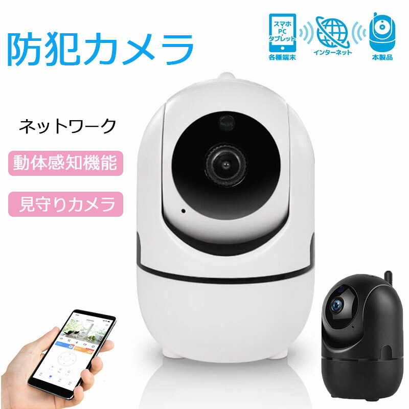 楽天市場】防犯カメラ ペットカメラ 見守りカメラ ベビーモニター