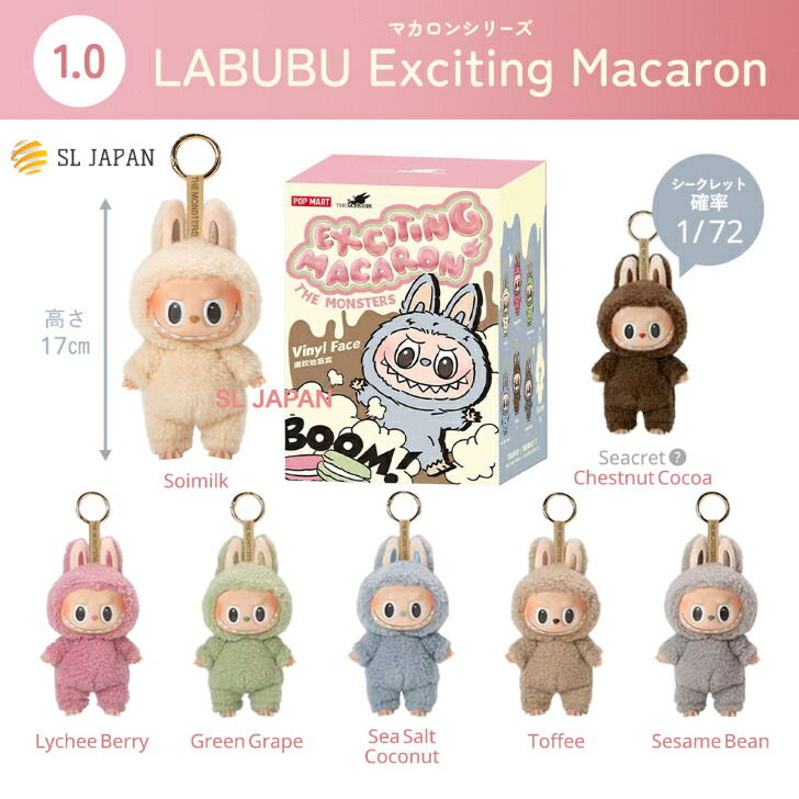 楽天市場】【正規品保証】 THE MONSTERS Exciting Macaron シリーズ