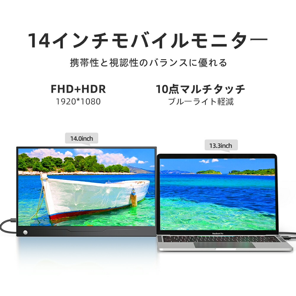 楽天市場】【タッチパネル式】モバイルモニター タッチパネル 14インチ