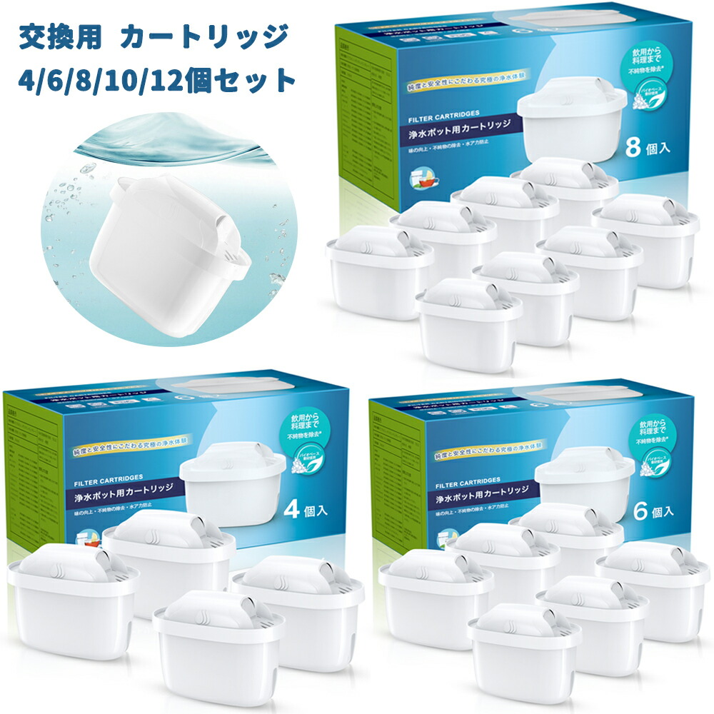 楽天市場】【4~12個セット】浄水器のブリタ 交換用カートリッジ