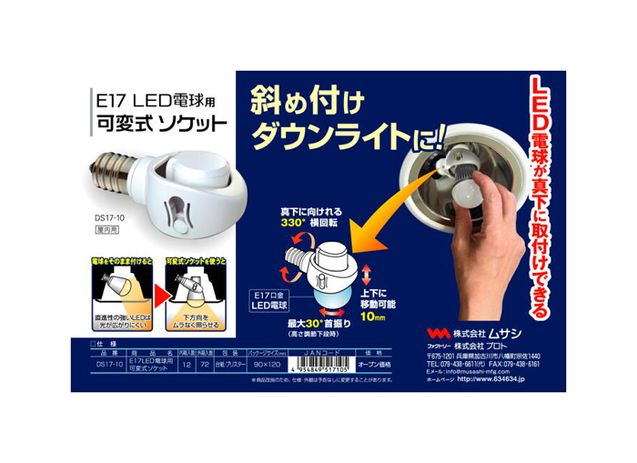 楽天市場】ライテックス E17口金 LED電球用可変式ソケット DS17-10斜め