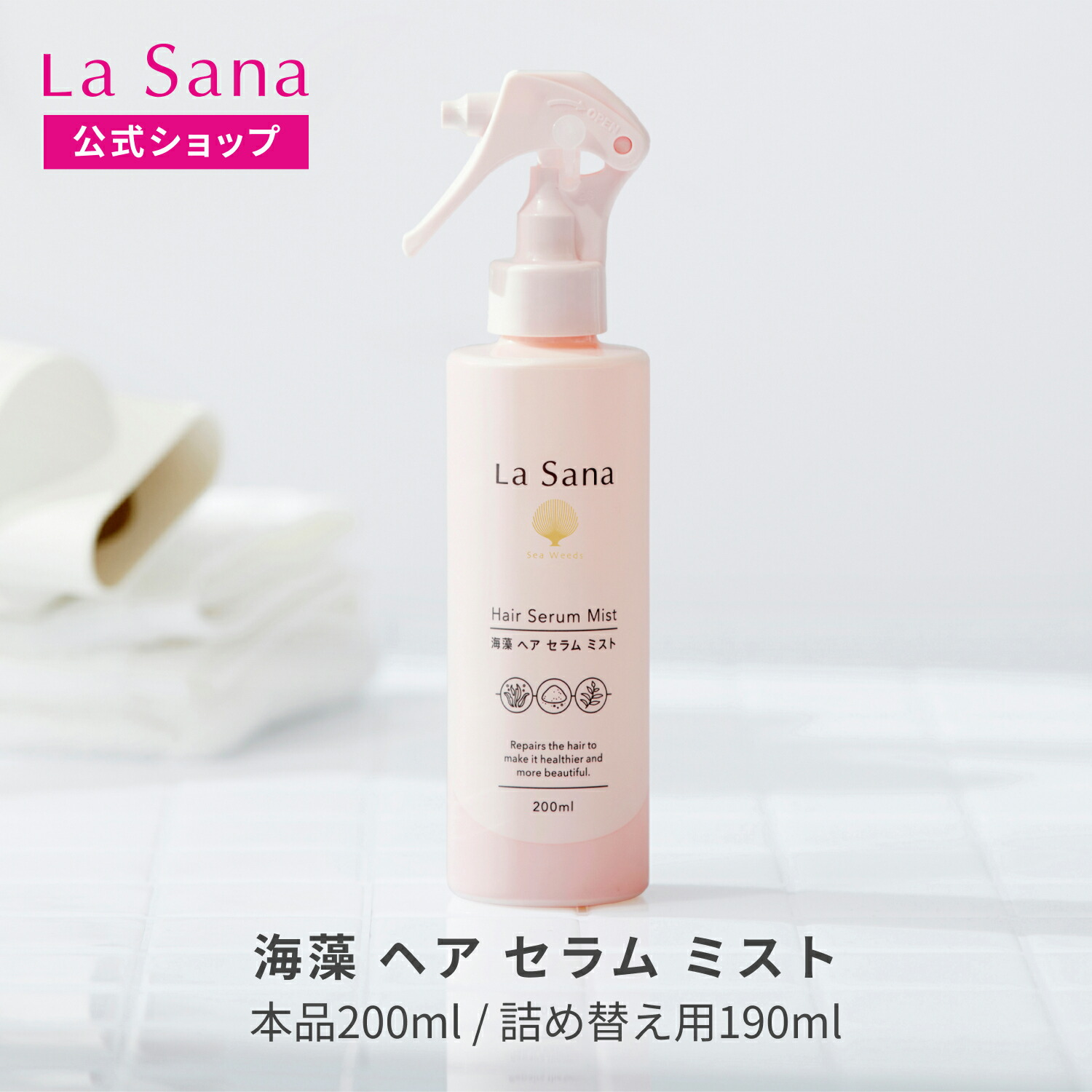 楽天市場】ラサーナ 海藻 ヘア セラム ミスト（200ml／詰め替え用