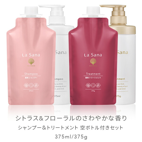 楽天市場】ラサーナ 薬用シャンプー＆トリートメント セット（空ボトル