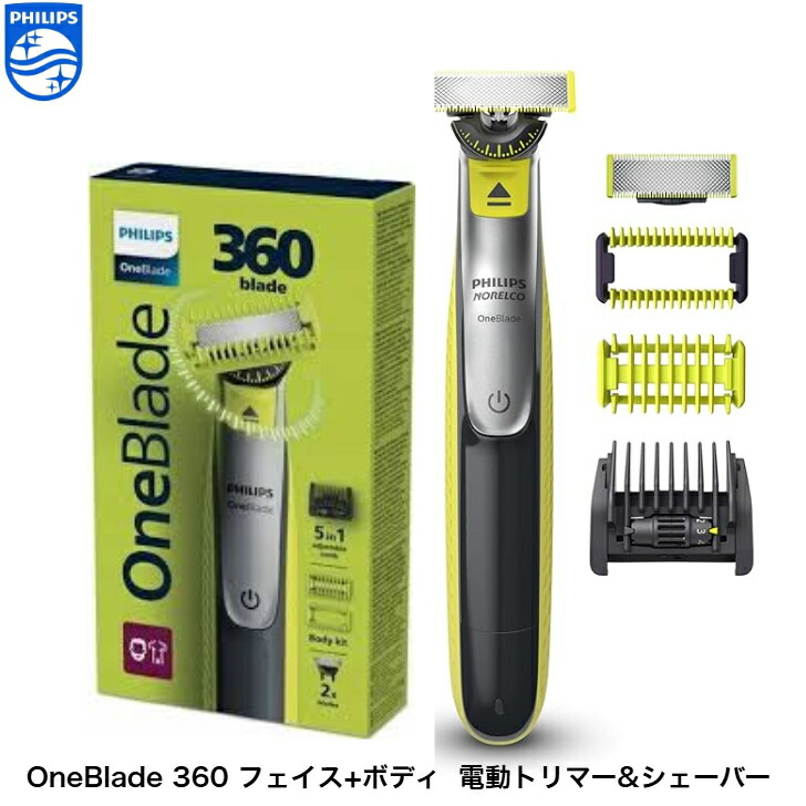 楽天市場】フィリップス Philips OneBlade 360 フェイス+ボディ