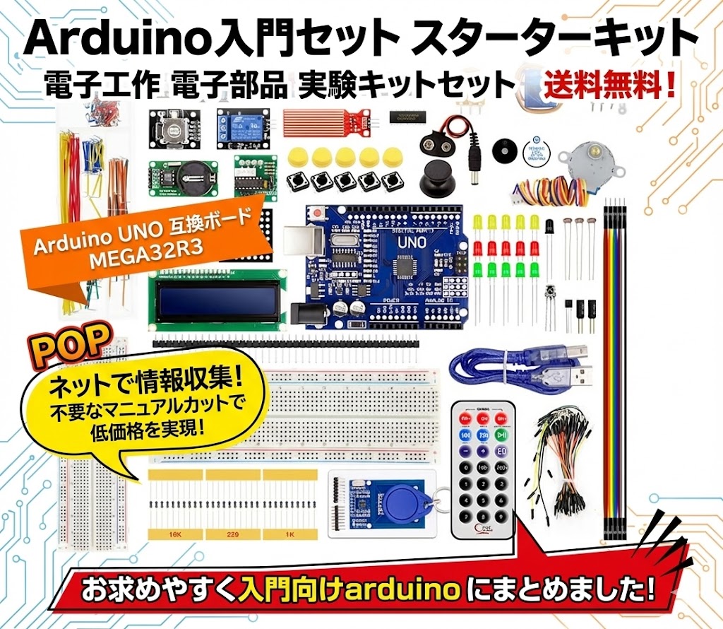 楽天市場】【送料無料】YMS PARTS Arduino 入門セット スターター