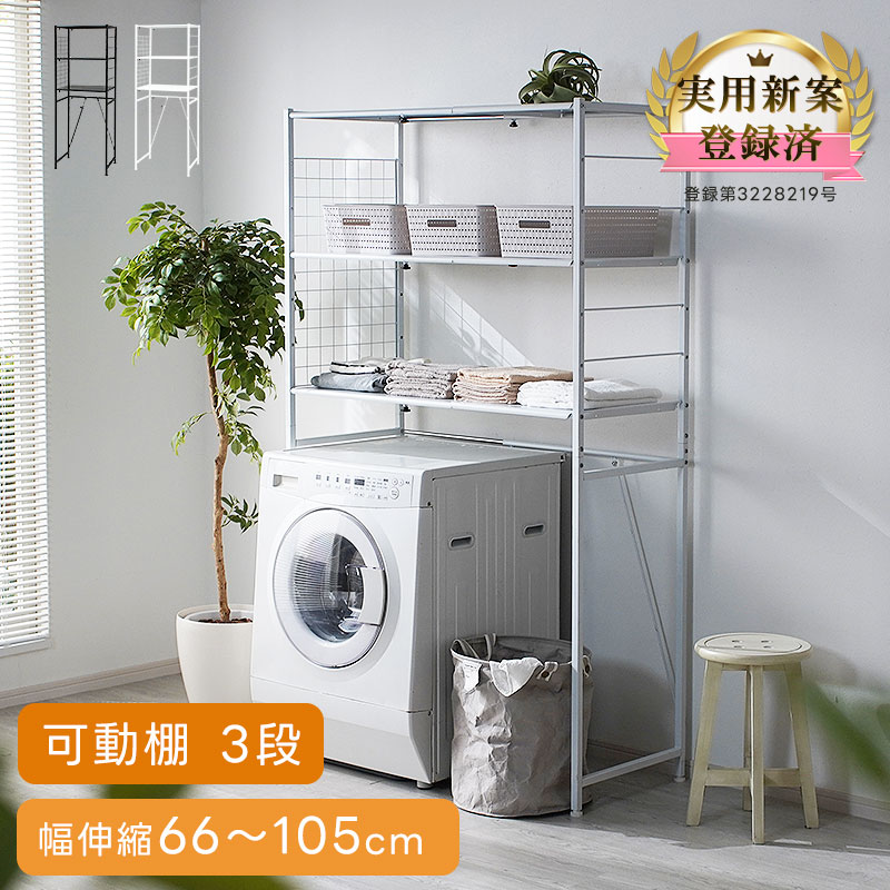 楽天市場】【平日12時まで当日出荷】☆NEW ランドリー可動棚 【LT2P-CW