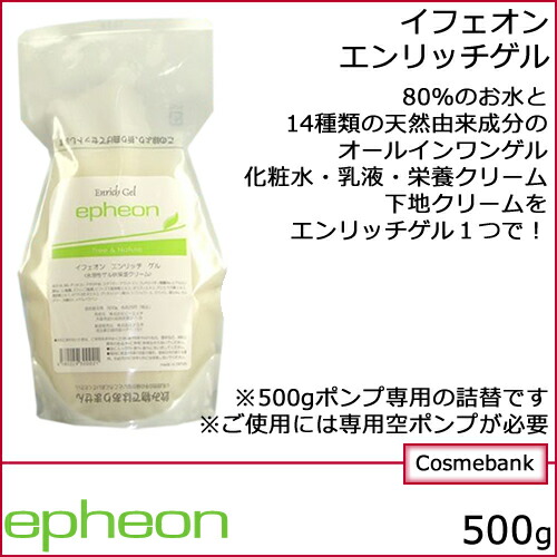 楽天市場】イフェオン エンリッチゲル 500g つめかえ用 リフィル