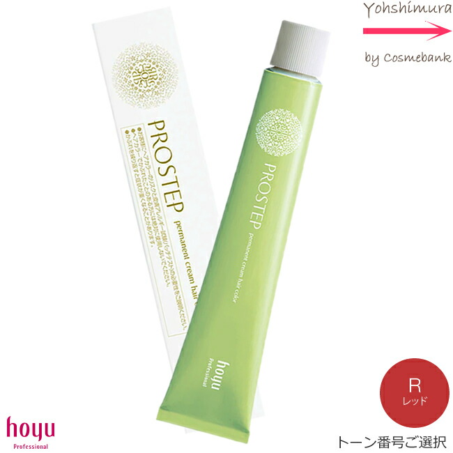 楽天市場】ホーユー プロステップ ファッションカラー 80g 【レッド R