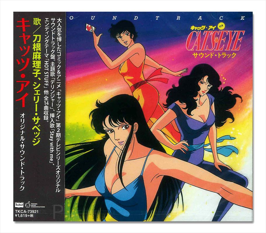 楽天市場】【おまけDVD付】新品 キャッツ・アイ オリジナル・サウンド