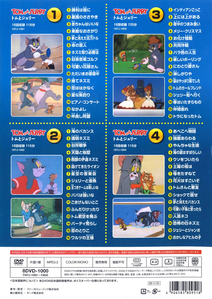 楽天市場】【おまけDVD付】新品 ディズニー世界名作アニメDVD＆トムと