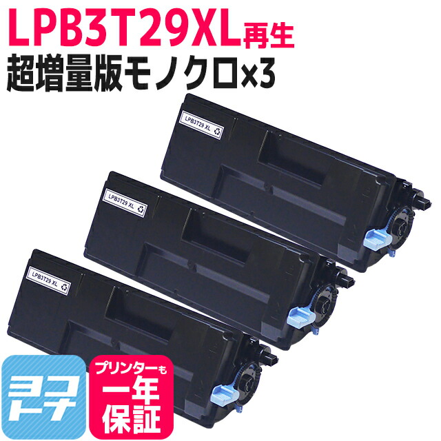楽天市場】LPB3T29XL-RE エプソン 日本製トナーパウダー使用 モノクロ
