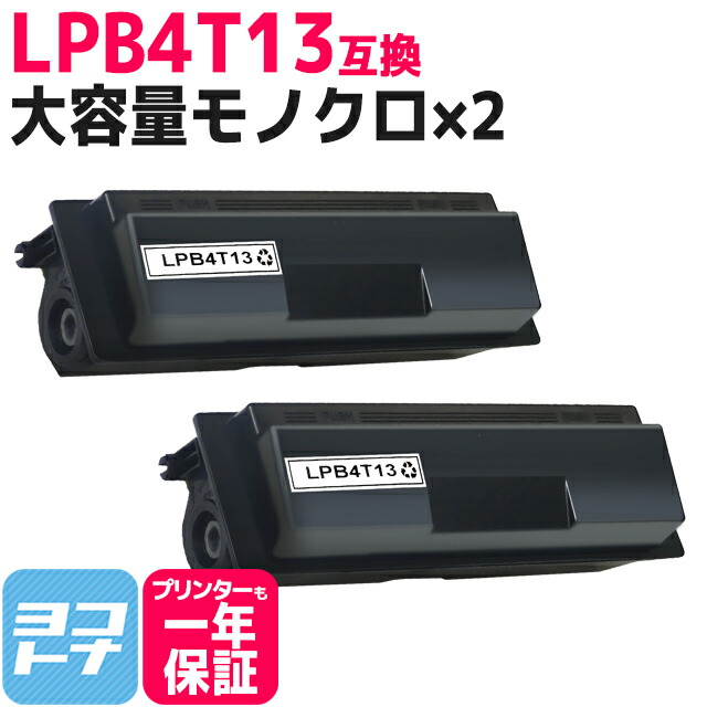 楽天市場】☆10%OFFクーポン配布中☆【大容量】 LPB4T13 エプソン