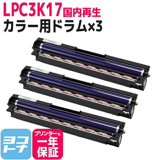 楽天市場】【即納】 感光体ユニット LPC3K17 エプソン カラー×3セット