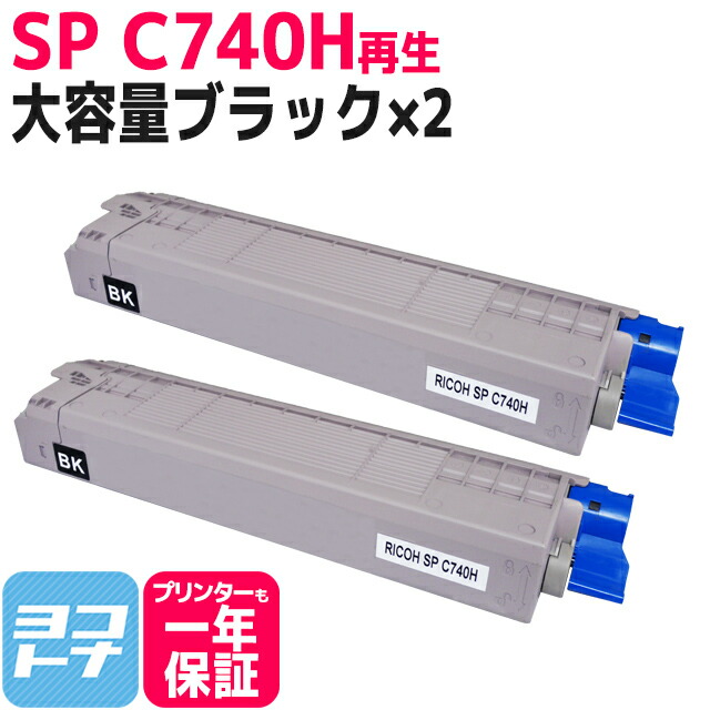楽天市場】☆月末10%OFFクーポン☆ 【大容量】SP C740H RICOH(リコー
