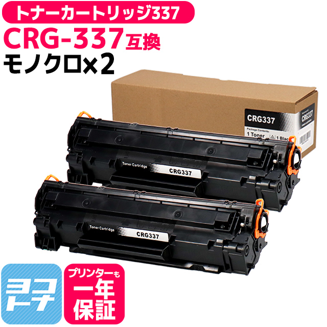楽天市場】【リピーター続出】トナーカートリッジ337 モノクロ 粉砕