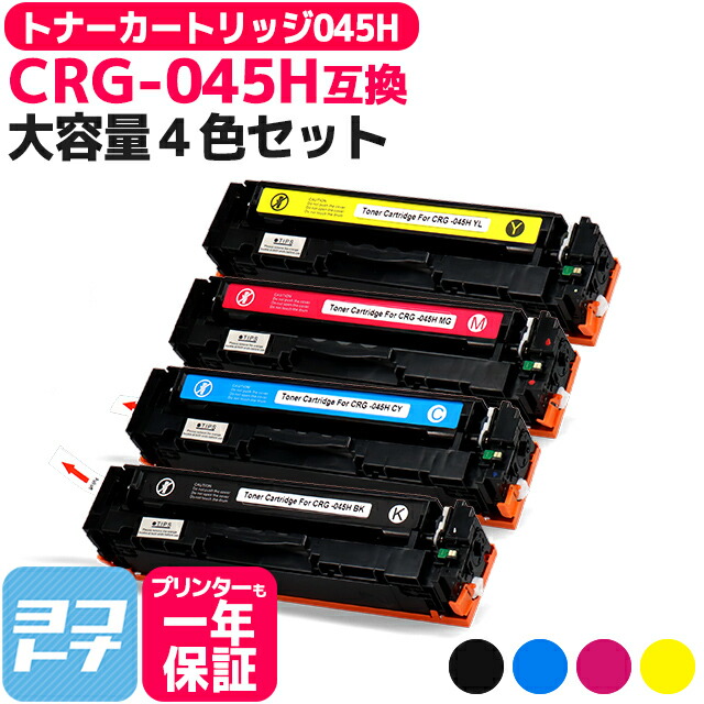 楽天市場】canon トナーカートリッジ 045の通販
