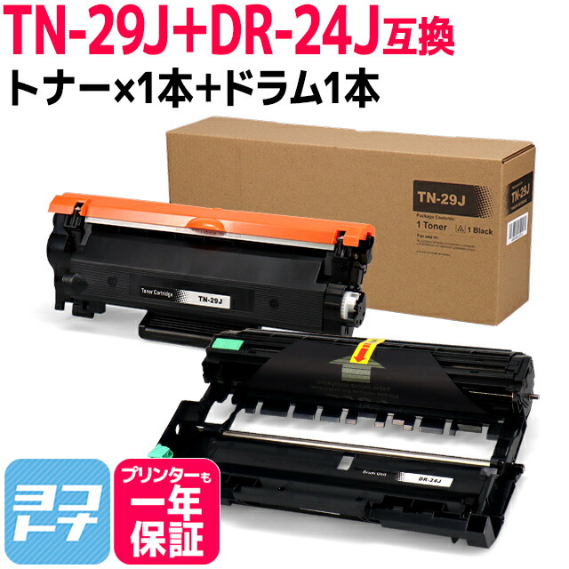 楽天市場】ブラザー用互換 TN-29J + DR-24J トナーとドラムのセット