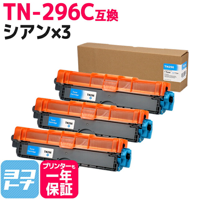 楽天市場】TN-291/TN-296 大容量トナー TN-296C ブラザー用 brother用