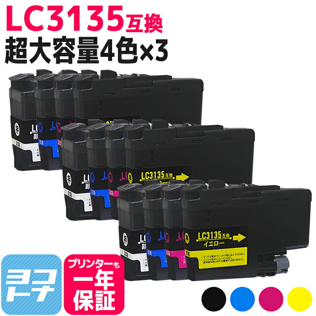 楽天市場】【LC3133の超大容量版】 LC3135 ブラザー用 4色×3セット互換