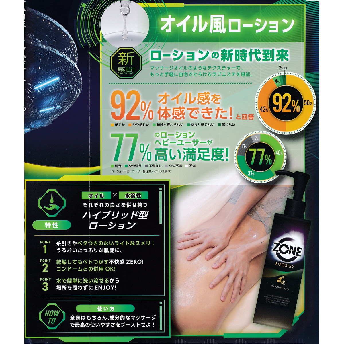 楽天市場】ジェクス ZONE ブースター オイル風ローション 200ml