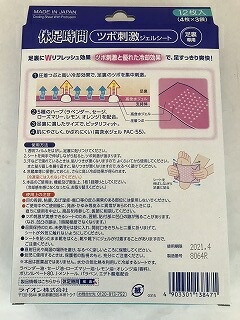 楽天市場】【送料込・まとめ買い×6個セット】休足時間 足すっきり