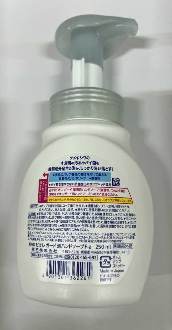 楽天市場】花王 ビオレガード 薬用泡ハンドソープ 無香料 ポンプ 250ml