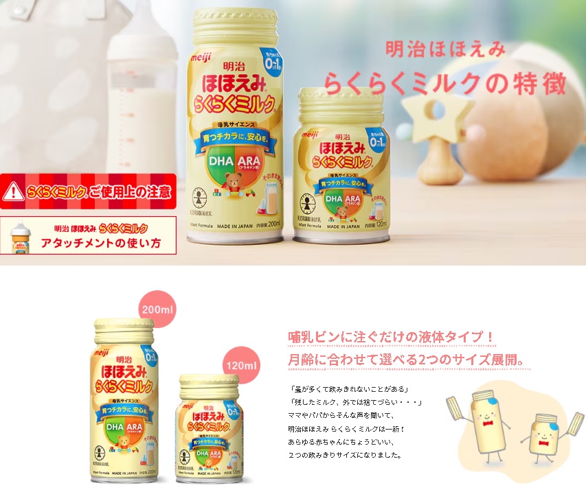 楽天市場】明治 ほほえみ らくらくミルク 200ml×6本 : ケンコウlife