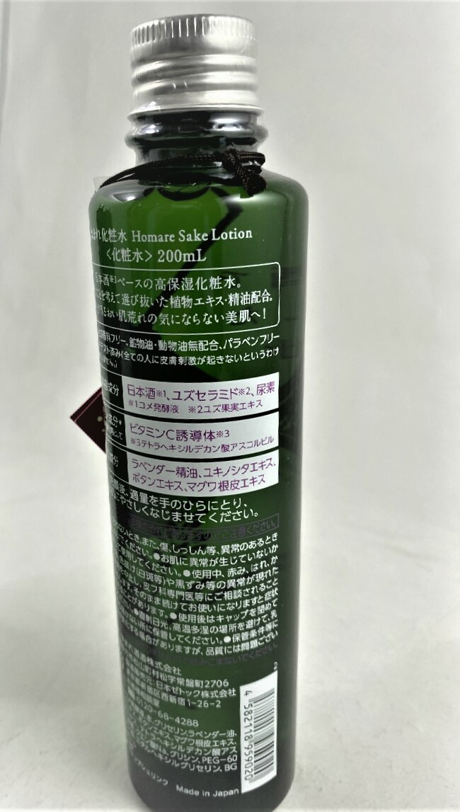 楽天市場】日本ゼトック 会津 ほまれ 化粧水 200ml : ケンコウlife