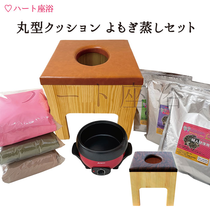 楽天市場】【温活】丸型クッション よもぎ蒸しセット【よもぎサウナ