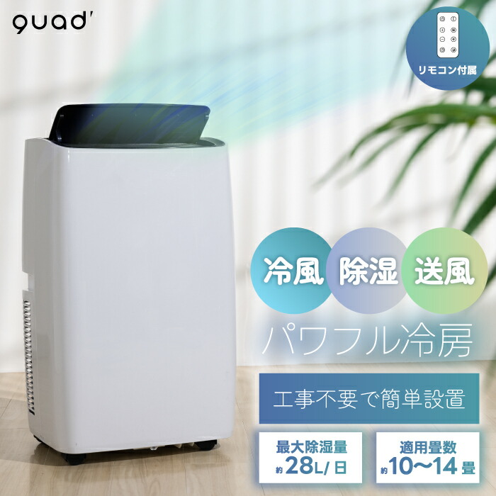 楽天市場】【選べる特典付】 移動式エアコン QUADS ポータブルクーラー
