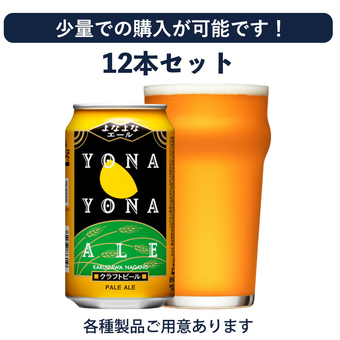 楽天市場】【メーカー直営の公式店舗】よなよなエール 24本 12本
