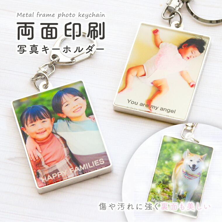 楽天市場】名前 名入れ 写真 オリジナル キーホルダー 表も裏も美しい