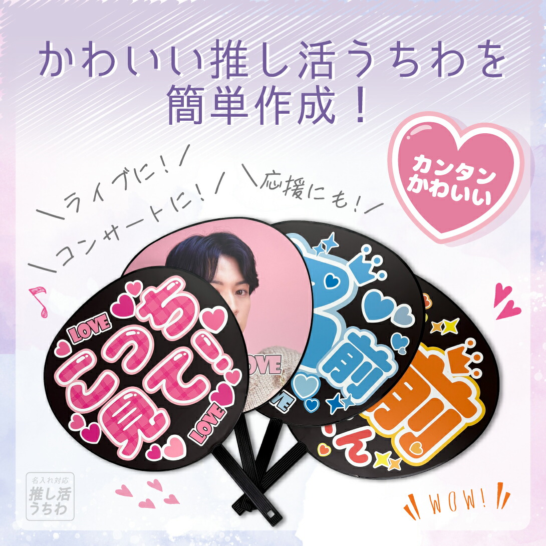 ファンサ確定!?】ファンサうちわ セミフルオーダー｜推し活｜ライブ