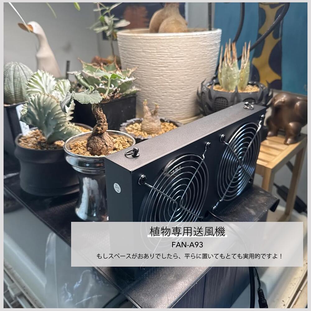 楽天市場】Niwuno オリジナル 植物専用送風機 ファン 換気扇 温度調節