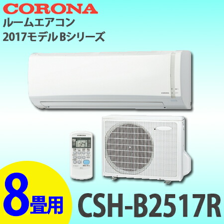 Corona ルームエアコン（12/17値下げ） Corona ルームエアコン（12/17