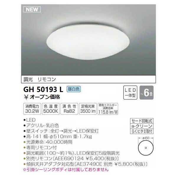 楽天市場】【送料無料】コイズミ照明 LED シーリング GH50193L 調光 昼