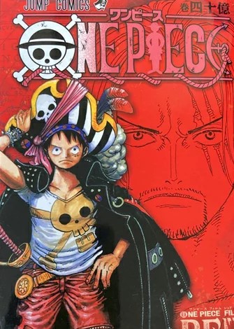 楽天市場】【送料無料】ONEPIECE 四十億巻 ワンピースフィルムレッド