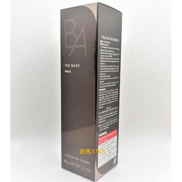 楽天市場】ポーラ ba ザ デイマスクs 60gの通販