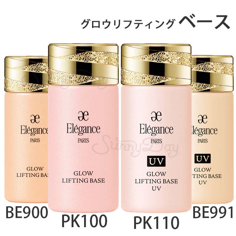 楽天市場】日本正規品 Elegance エレガンス グロウリフティング ベース
