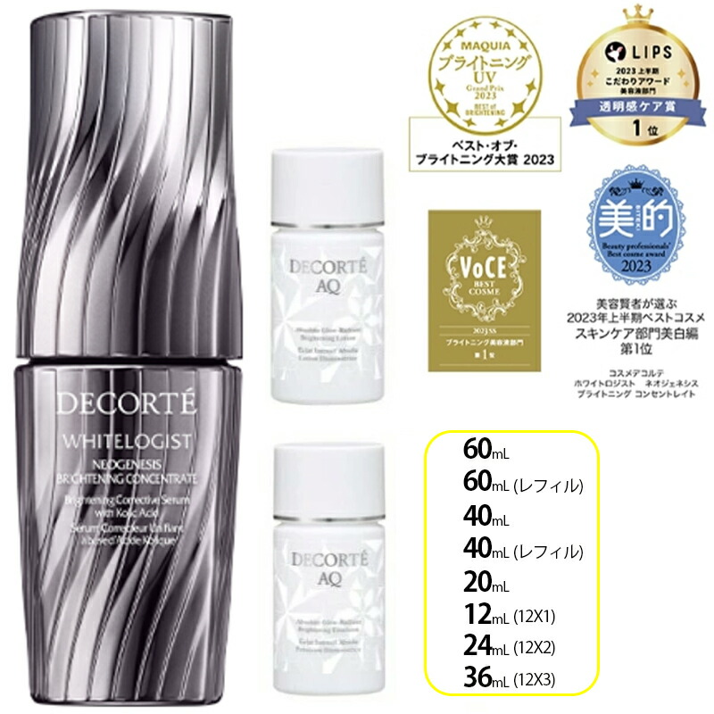 楽天市場】コスメデコルテ ホワイトロジスト 限定の通販