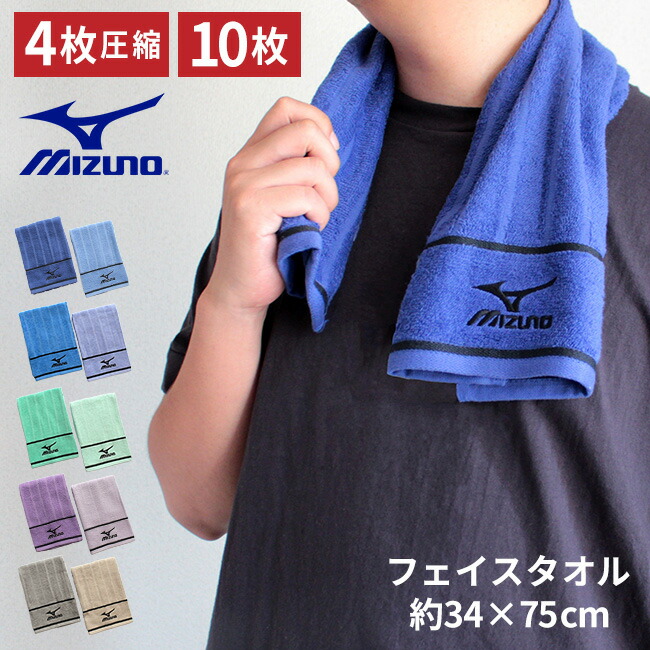 楽天市場】フェイスタオル スポーツ ミズノ タオル 4枚 10枚 セット