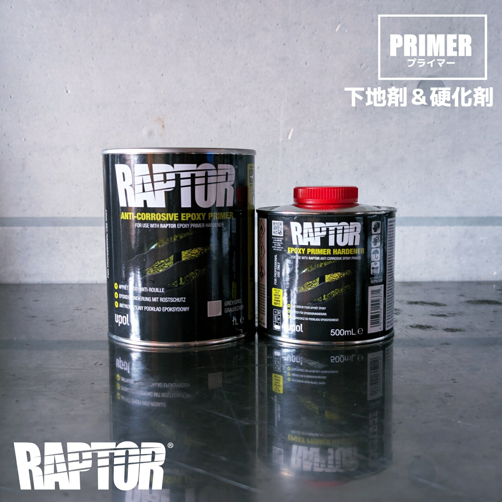 楽天市場】【下地剤＆硬化剤】ラプターライナー塗料 アンチコローシブ