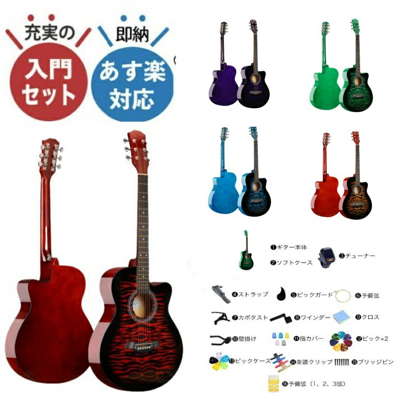 楽天市場】アコースティックギター 初心者16点セット 初心者 セット
