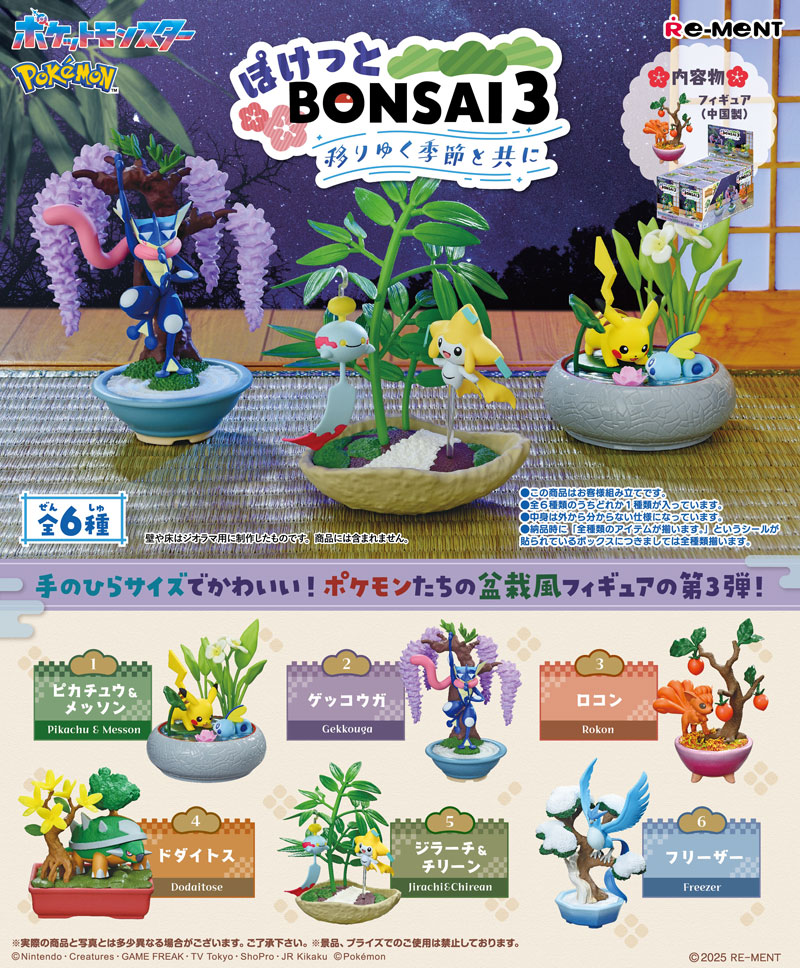 楽天市場】リーメント ポケットモンスター ぽけっとBONSAI3 -移りゆく