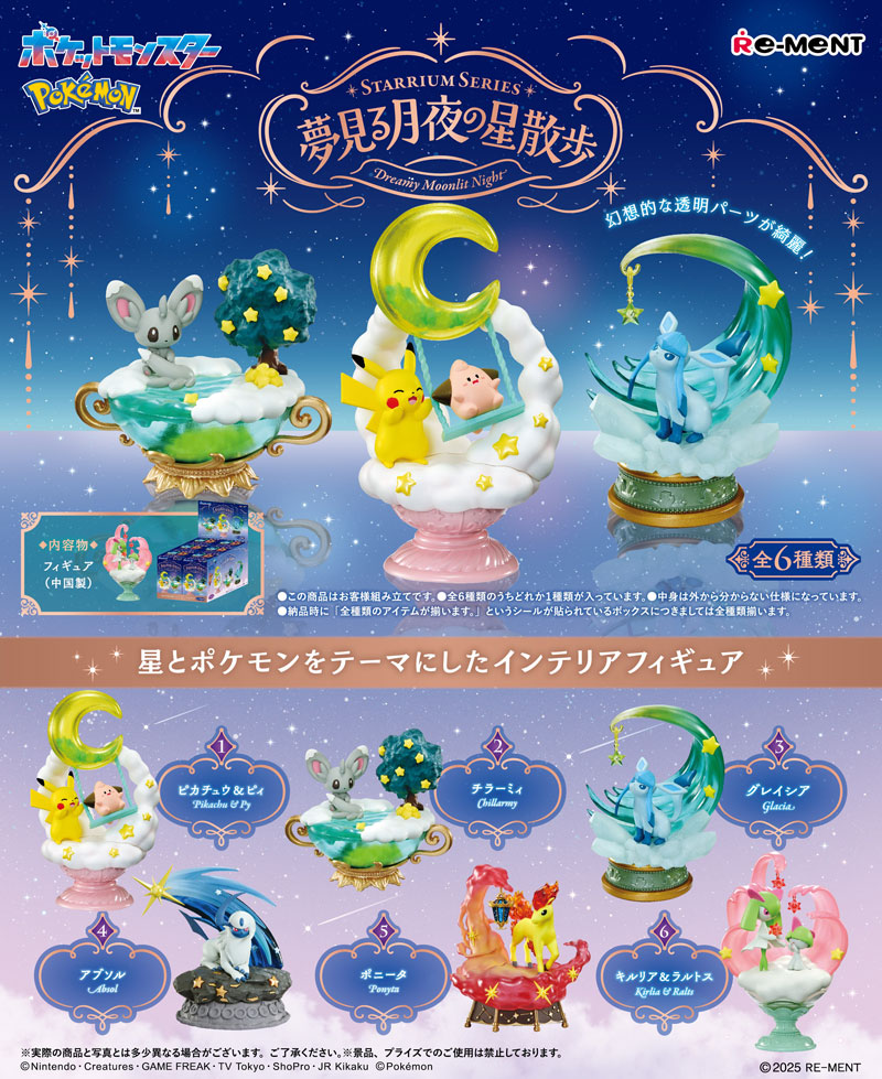楽天市場】リーメント ポケットモンスター STARRIUM SERIES 夢見る月夜