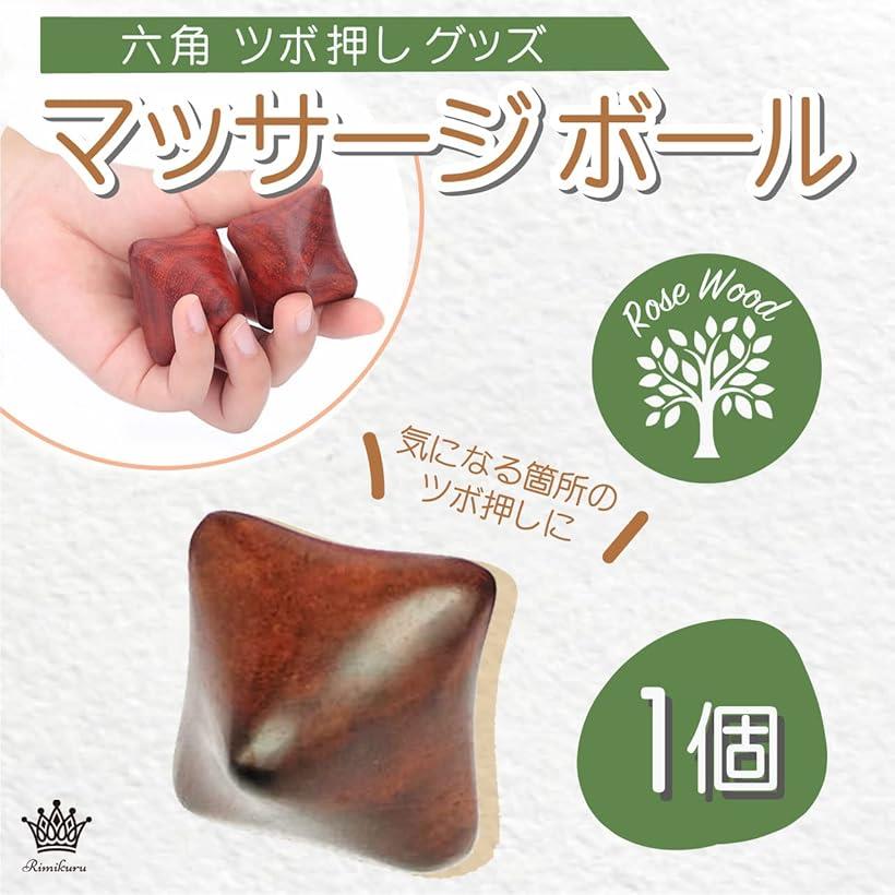楽天市場】マッサージボール 六角 木製 ツボ押し グッズ セット