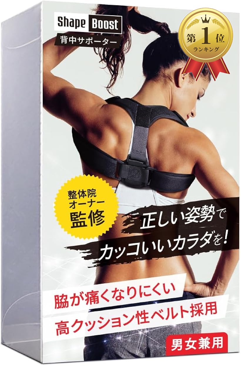 楽天市場】【楽天ランキング1位入賞】わき痛防止ベルト採用 猫背ベルト