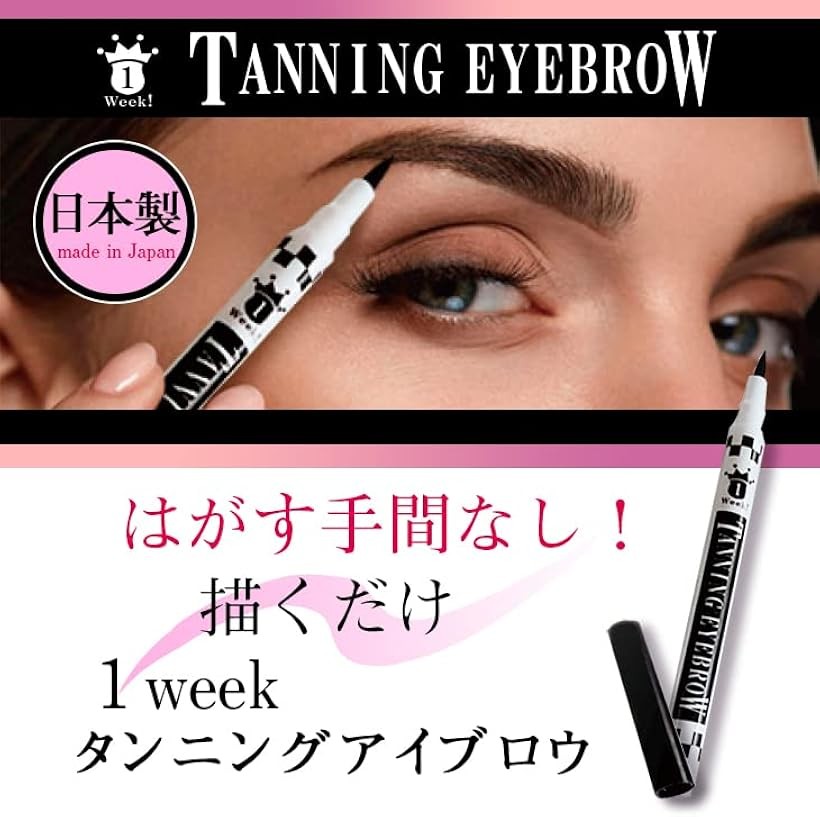 楽天市場】【楽天ランキング1位入賞】Week. タンニングアイブロウ